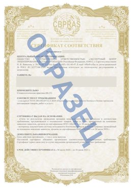 Образец Сертификат СТО 01.064.00220722.2-2020 Морозовск Сертификат СТО 01.064.00220722.2-2020 